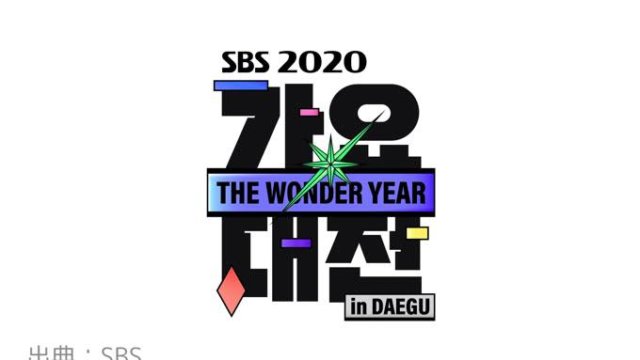 【SBS歌謡大祭典2020】BTS出演情報・視聴方法！生放送で見たい！録画もしたい！
