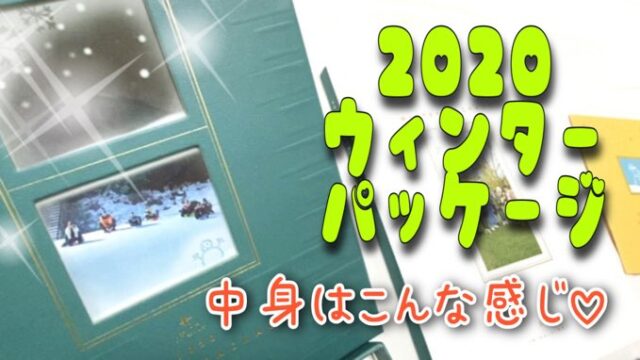 Bts ウィンパケ21 ウィンターパッケージ情報 予約方法など Bangtantan