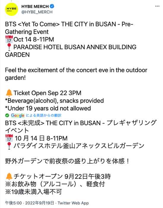 BTS】釜山コンYet To Come『THE CITY in BUSAN-プレギャザリング 